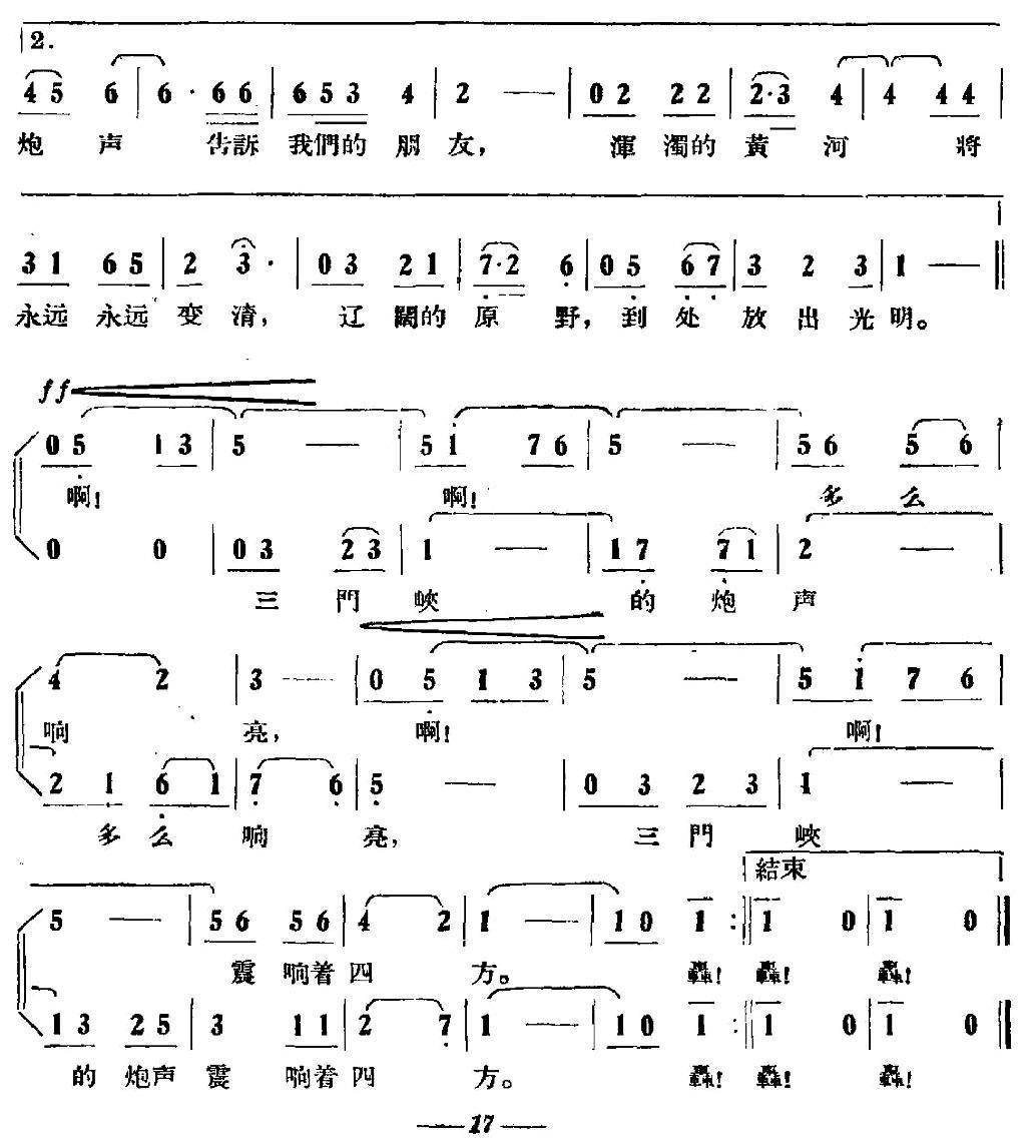 三门峡的炮声合唱曲谱（图2）