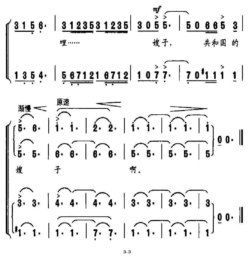 共和国的嫂子合唱曲谱（图3）