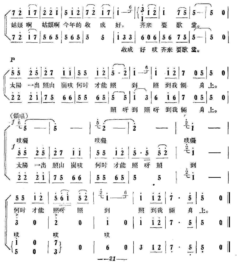 单身汉（瑶族情歌、乔飞曲）合唱曲谱（图2）