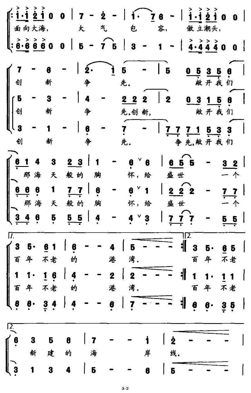 通向海天的路合唱曲谱（图2）