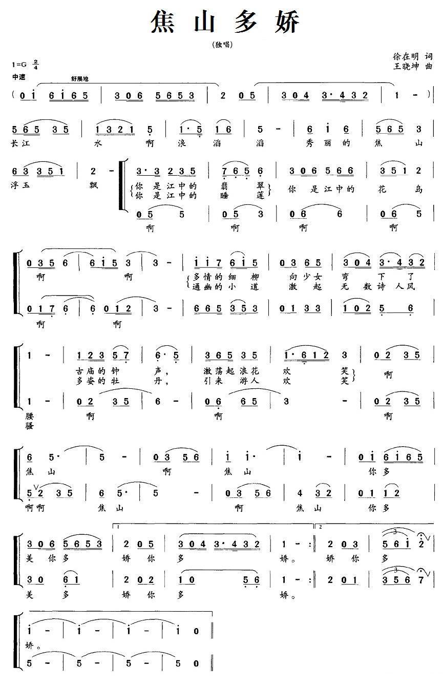 焦山多娇（独唱+伴唱）合唱曲谱（图1）