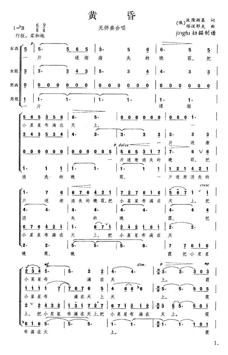 黄昏（无伴奏合唱）合唱曲谱（图1）