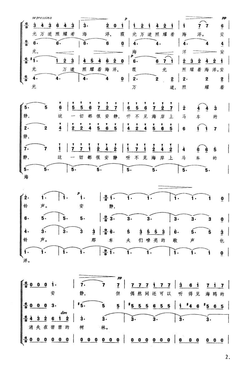 黄昏（无伴奏合唱）合唱曲谱（图2）