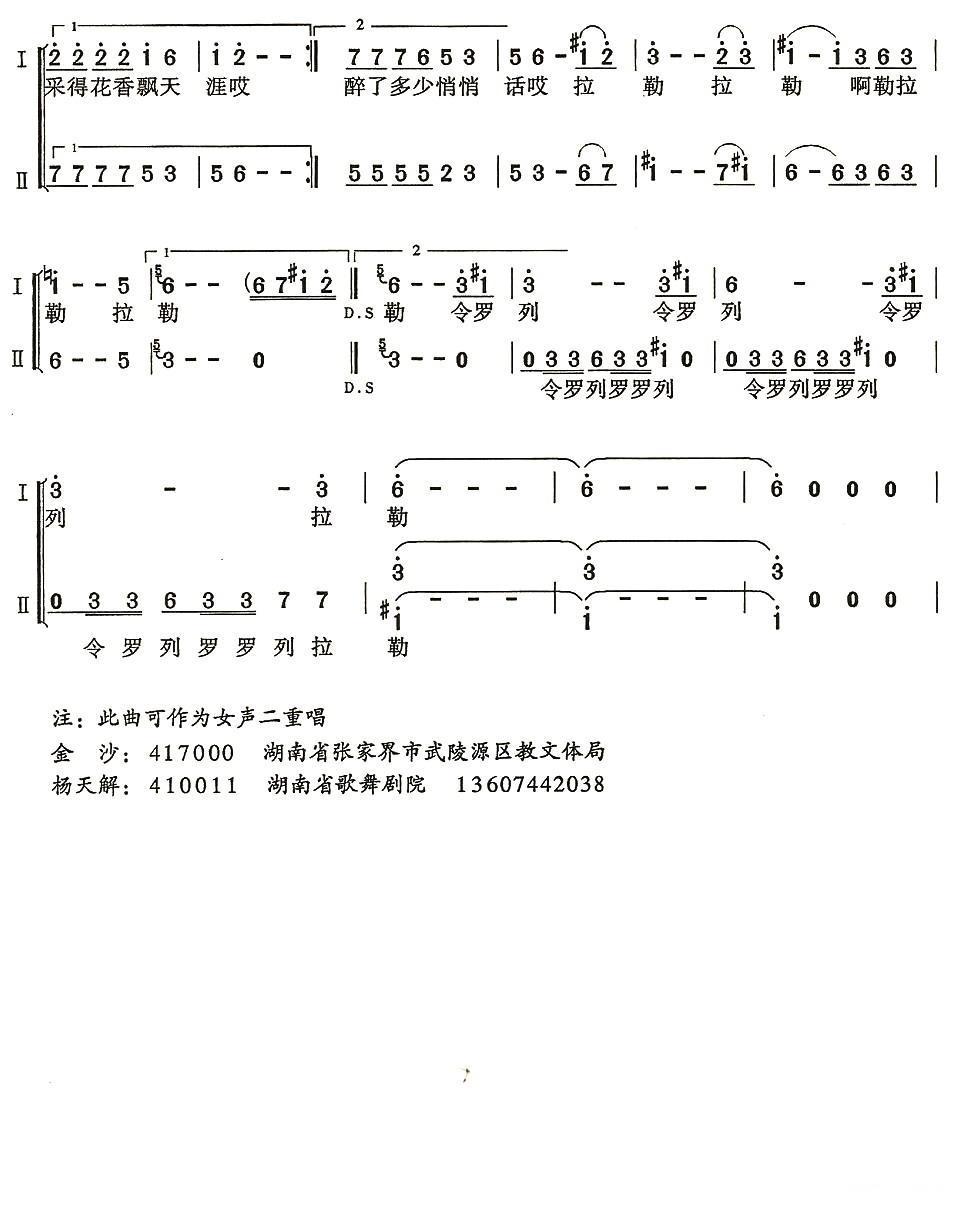 瑶山金银花（金沙词 杨天解曲）合唱曲谱（图2）
