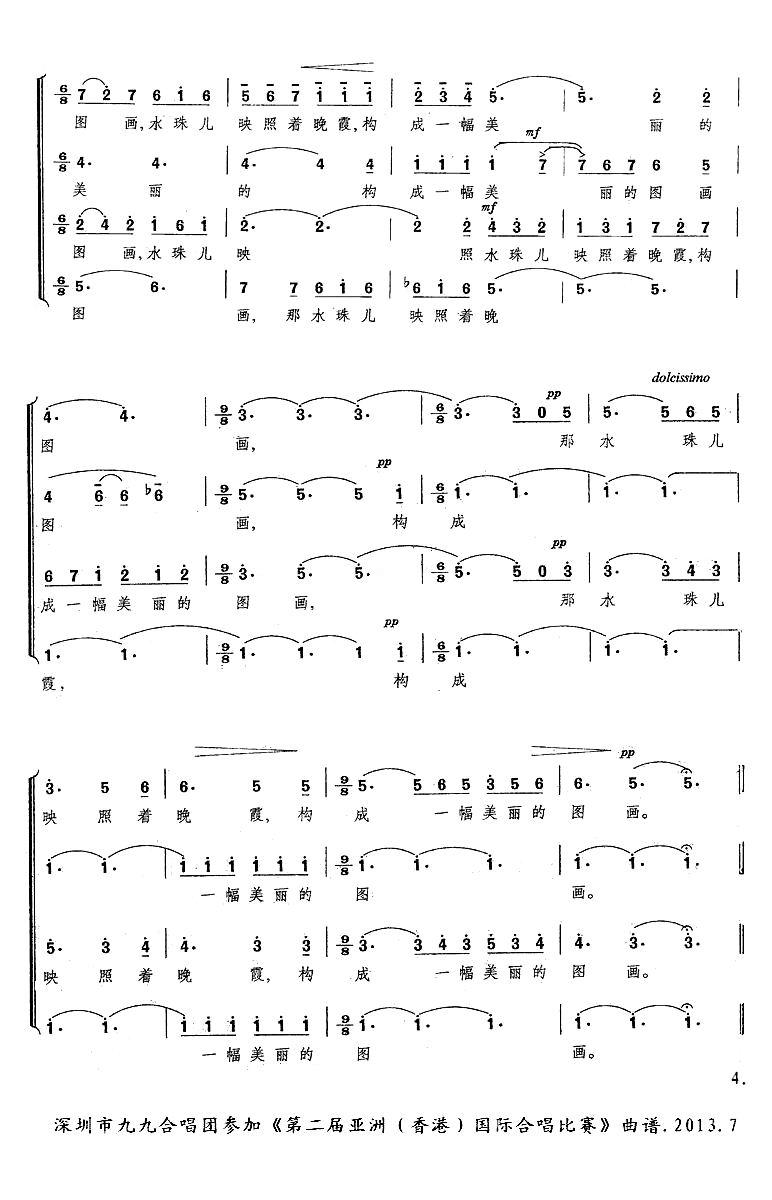 黄昏（无伴奏合唱）合唱曲谱（图4）