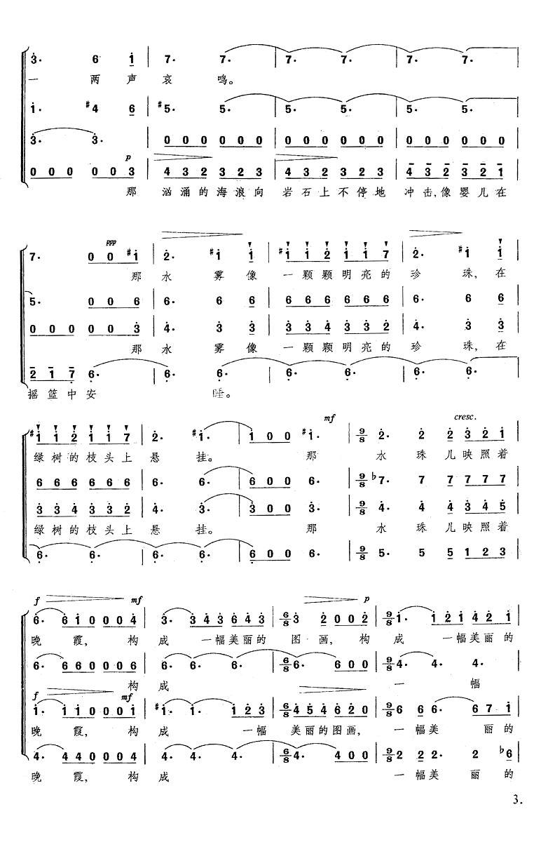 黄昏（无伴奏合唱）合唱曲谱（图3）