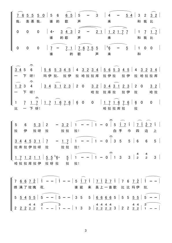 玛伊拉（女声小合唱）合唱曲谱（图3）