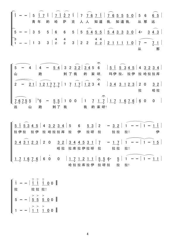 玛伊拉（女声小合唱）合唱曲谱（图4）
