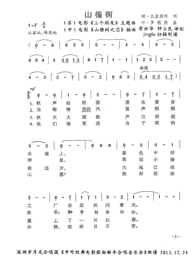 山楂树（女声小合唱）合唱曲谱（图1）