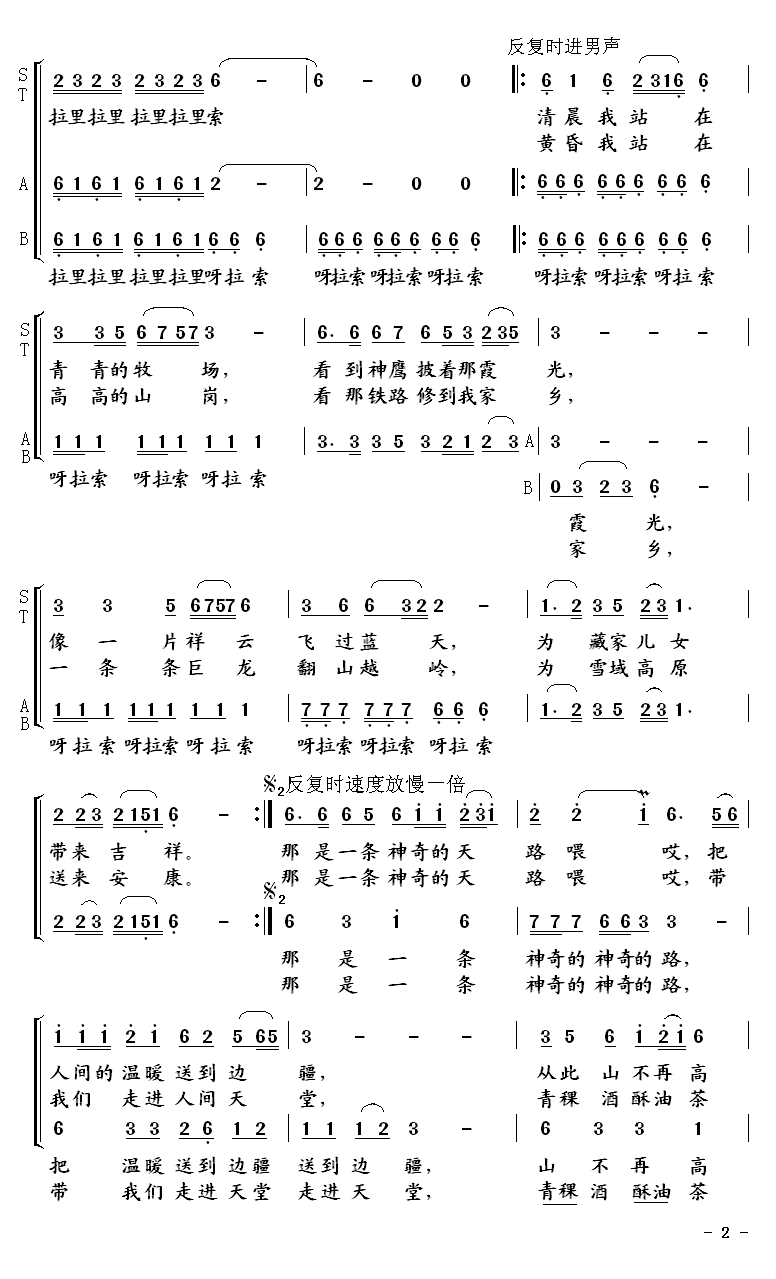 天路（合唱又一版本）合唱曲谱（图2）