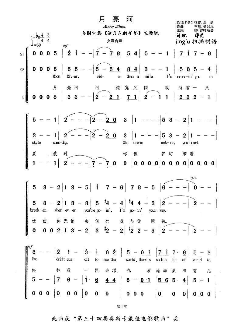 月亮河（女声合唱）合唱曲谱（图1）