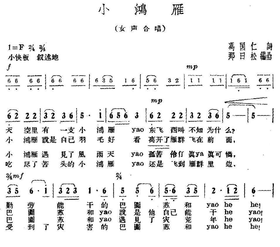 小鸿雁合唱曲谱（图1）