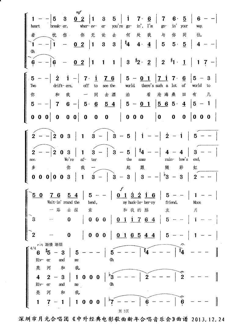 月亮河（女声合唱）合唱曲谱（图3）