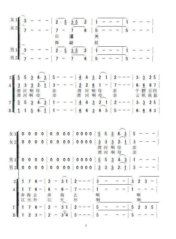 渭河颂合唱曲谱（图5）
