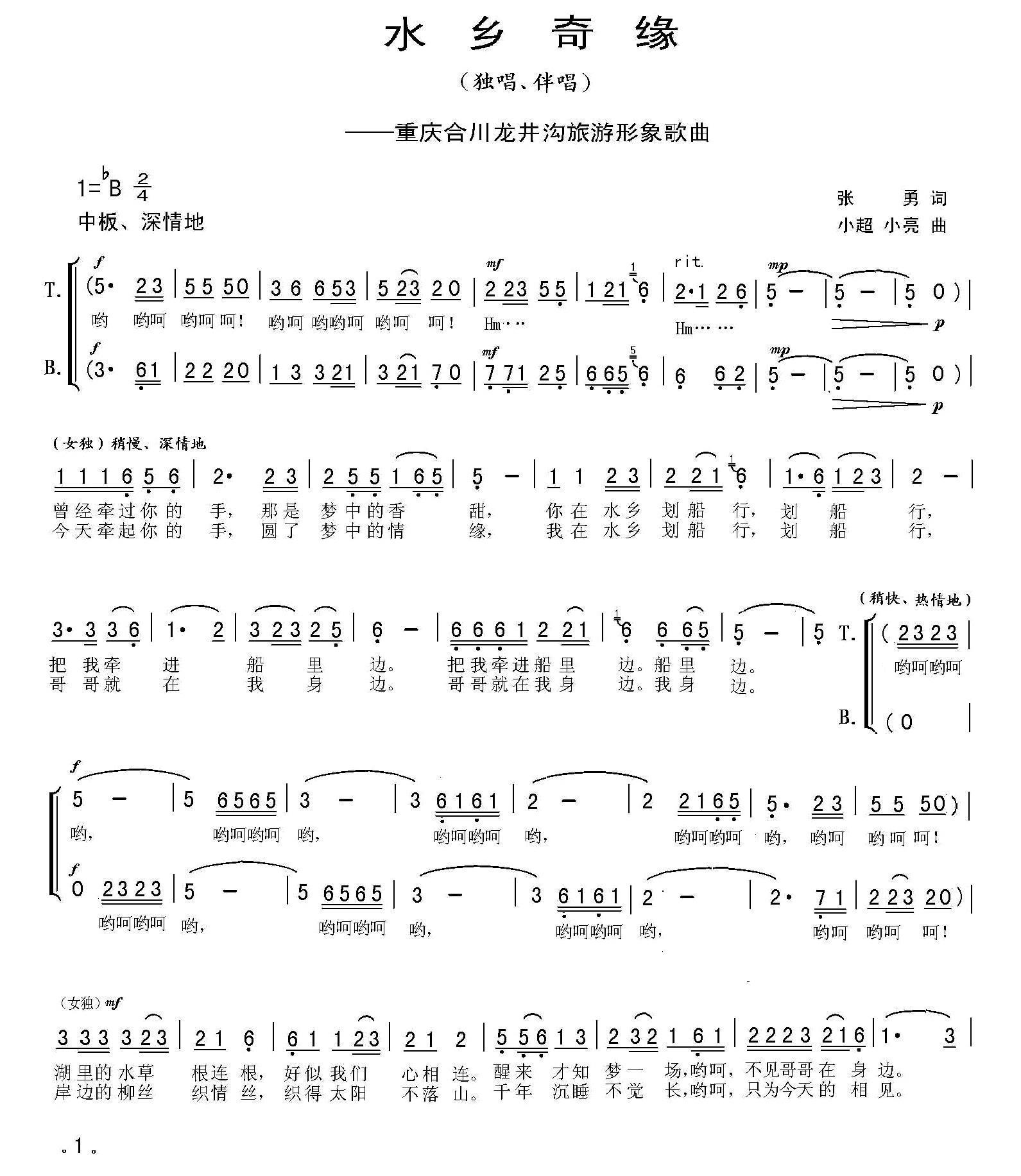 水乡奇缘（独唱+伴唱）合唱曲谱（图1）