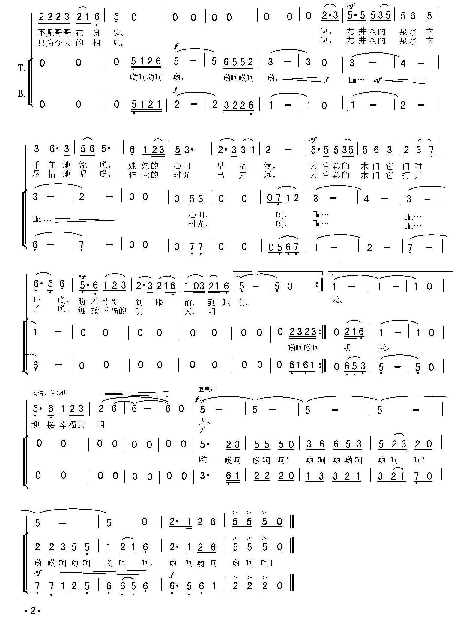 水乡奇缘（独唱+伴唱）合唱曲谱（图2）