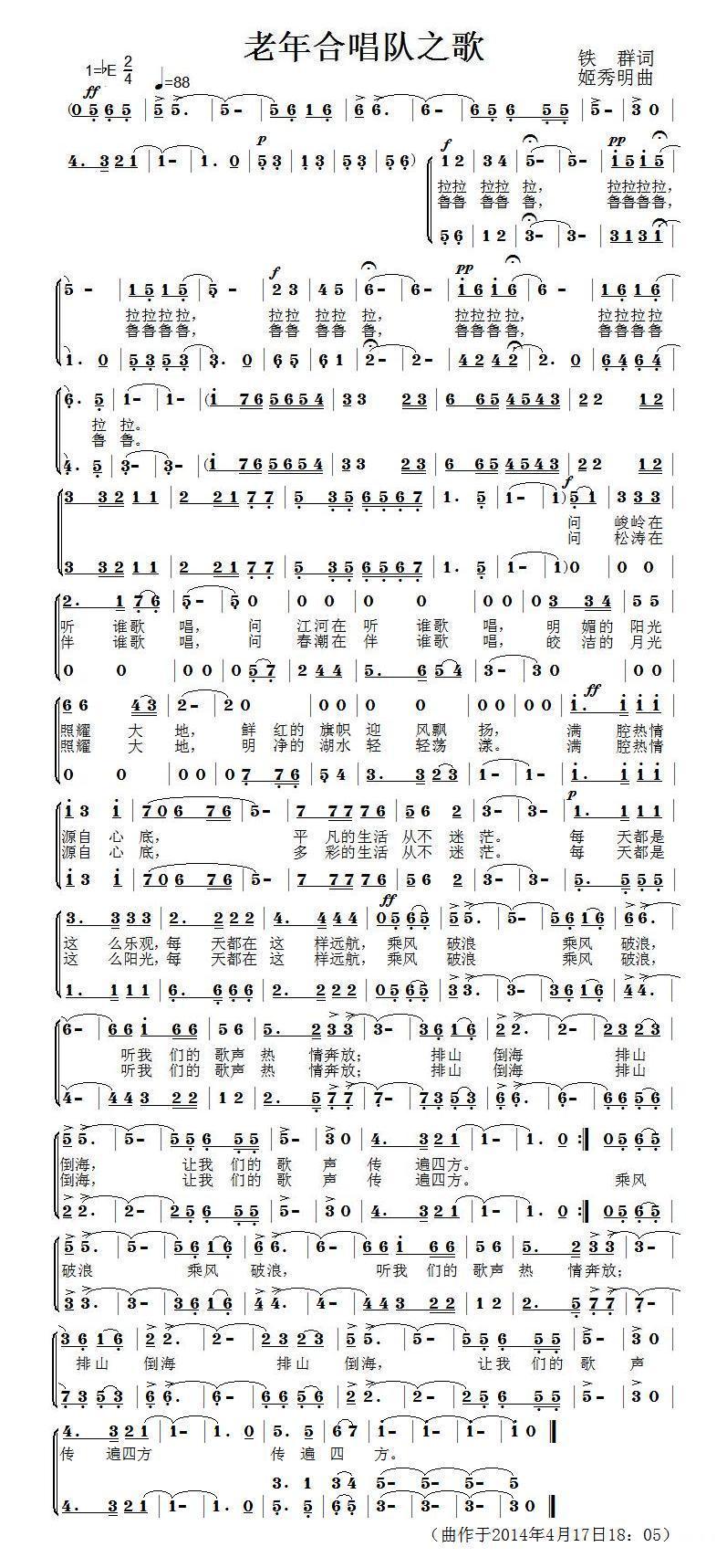 老年合唱队之歌合唱曲谱（图1）