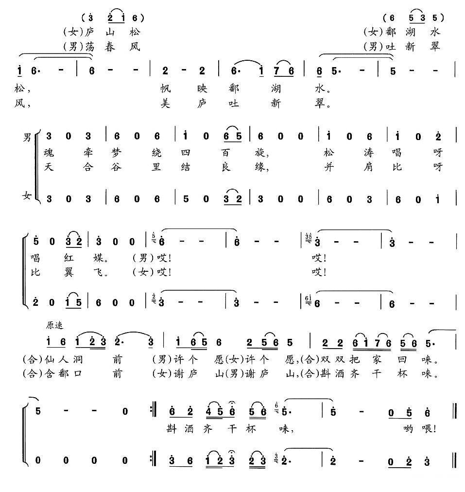 庐山情歌合唱曲谱（图2）