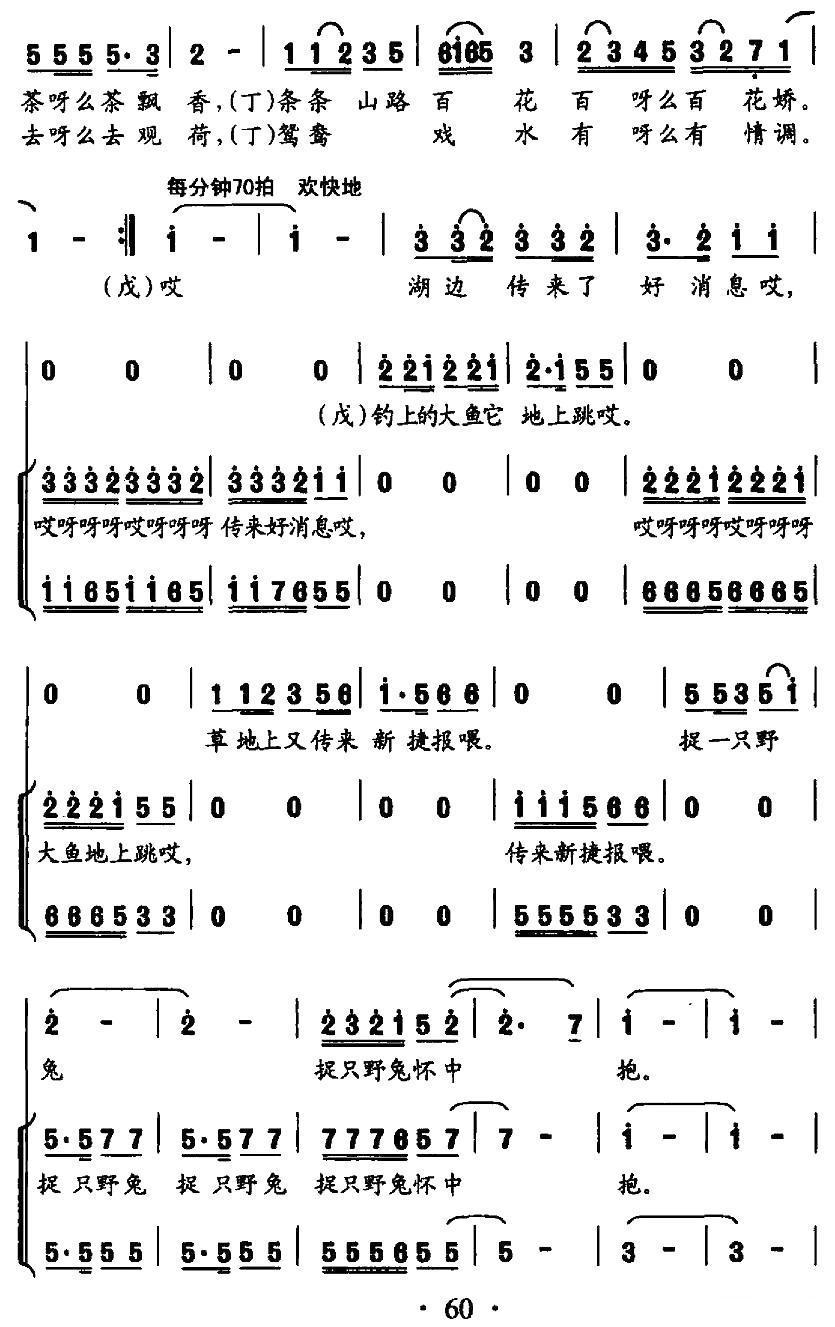 乡村自驾游合唱曲谱（图2）