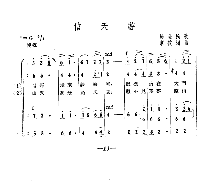 信天游（合唱）（另一首）合唱曲谱（图1）