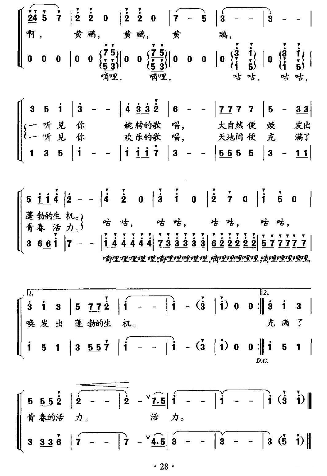 黄鹂合唱曲谱（图2）
