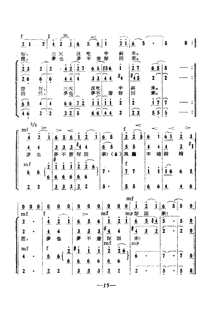 信天游（合唱）（另一首）合唱曲谱（图3）