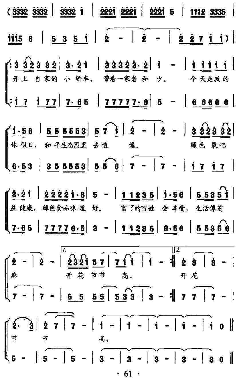 乡村自驾游合唱曲谱（图3）