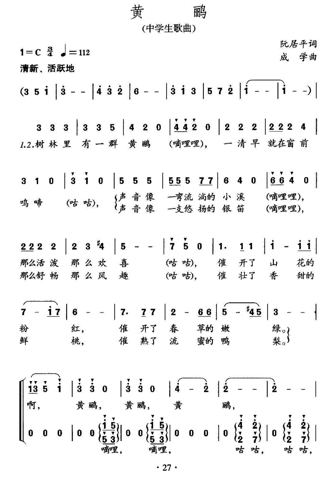 黄鹂合唱曲谱（图1）