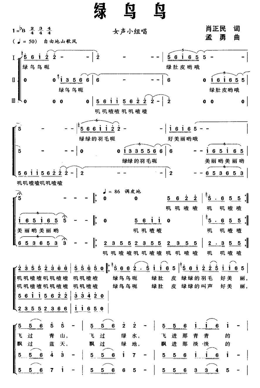 绿鸟鸟合唱曲谱（图1）