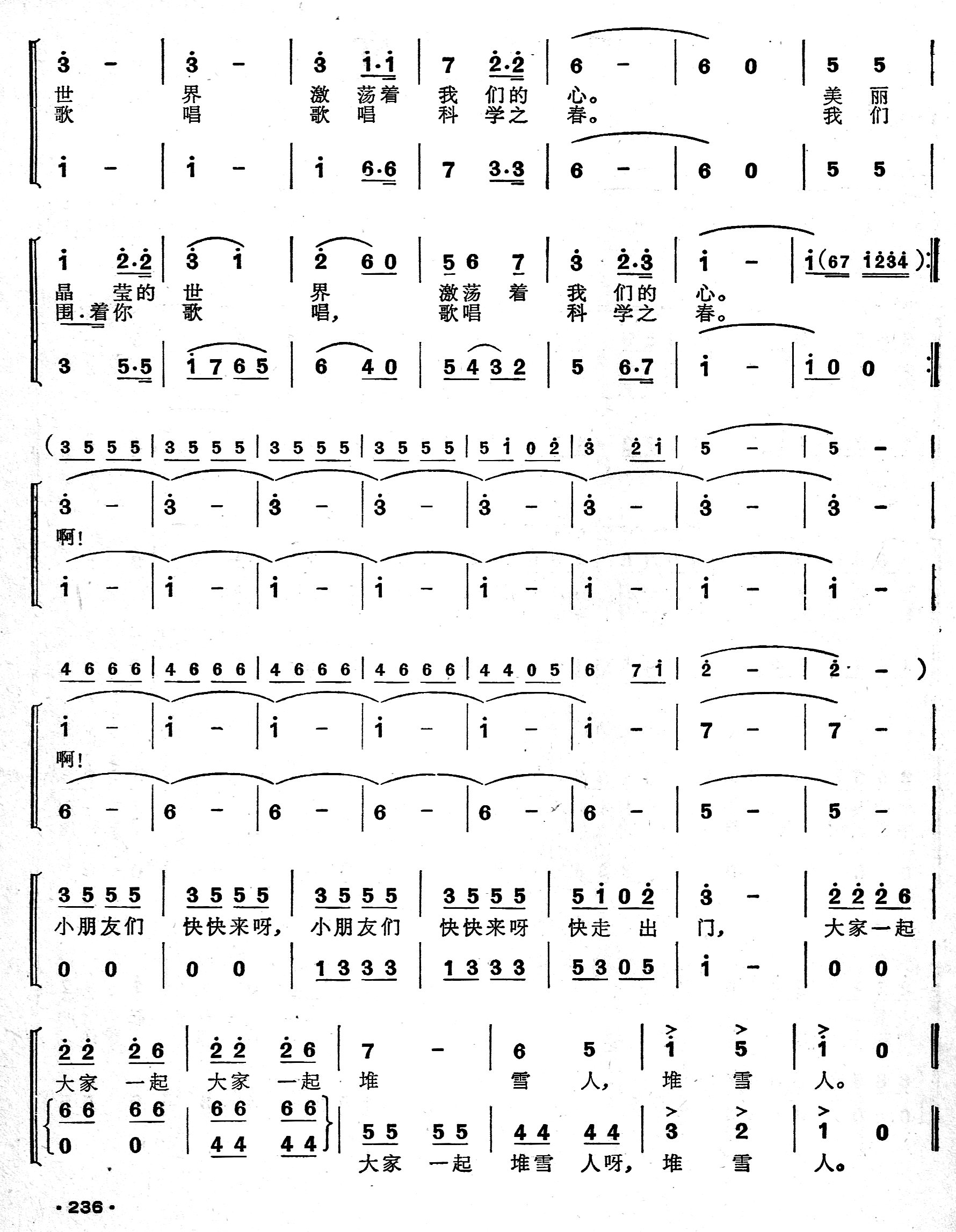 四季（童声合唱套曲）（简谱）合唱曲谱（图9）