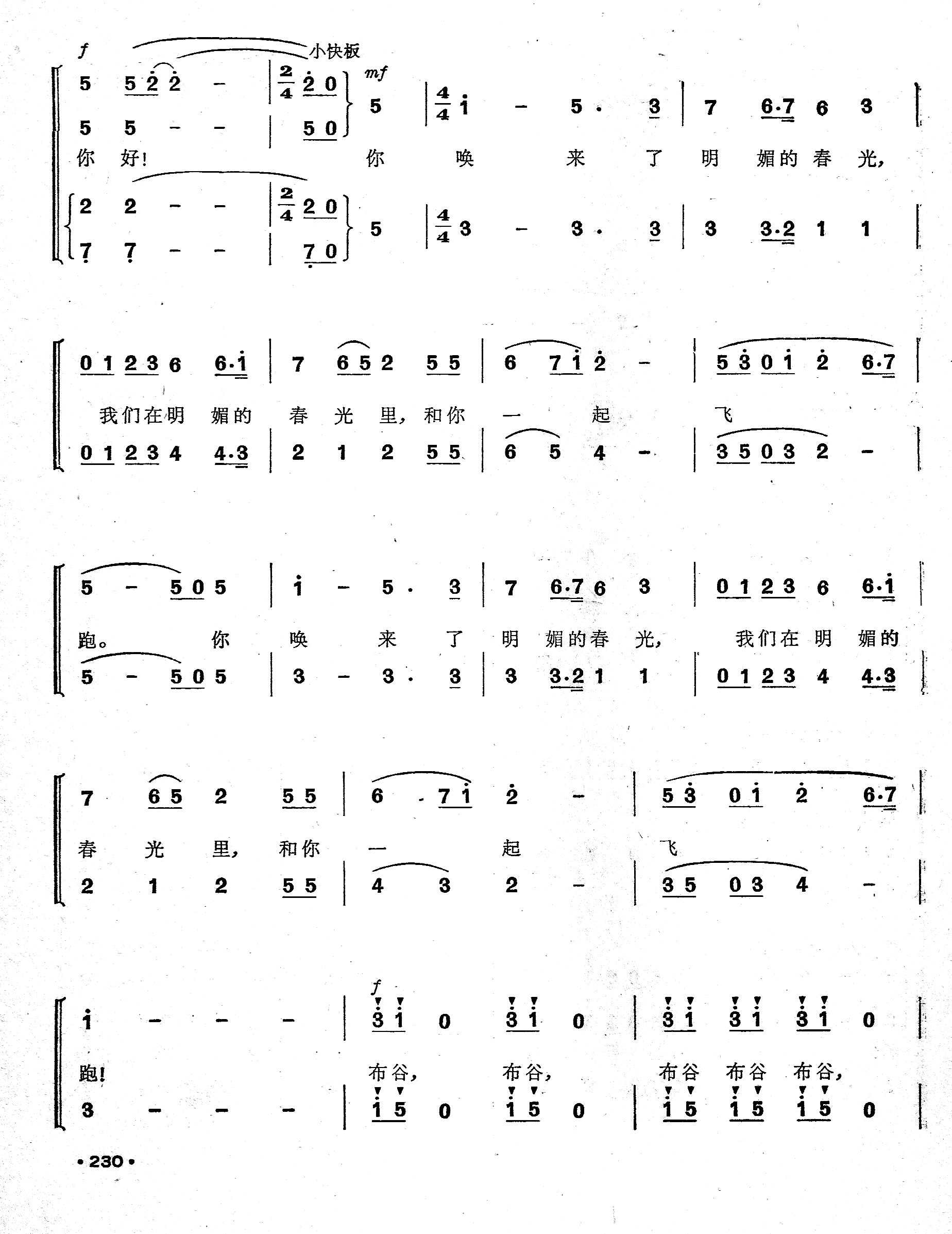 四季（童声合唱套曲）（简谱）合唱曲谱（图3）