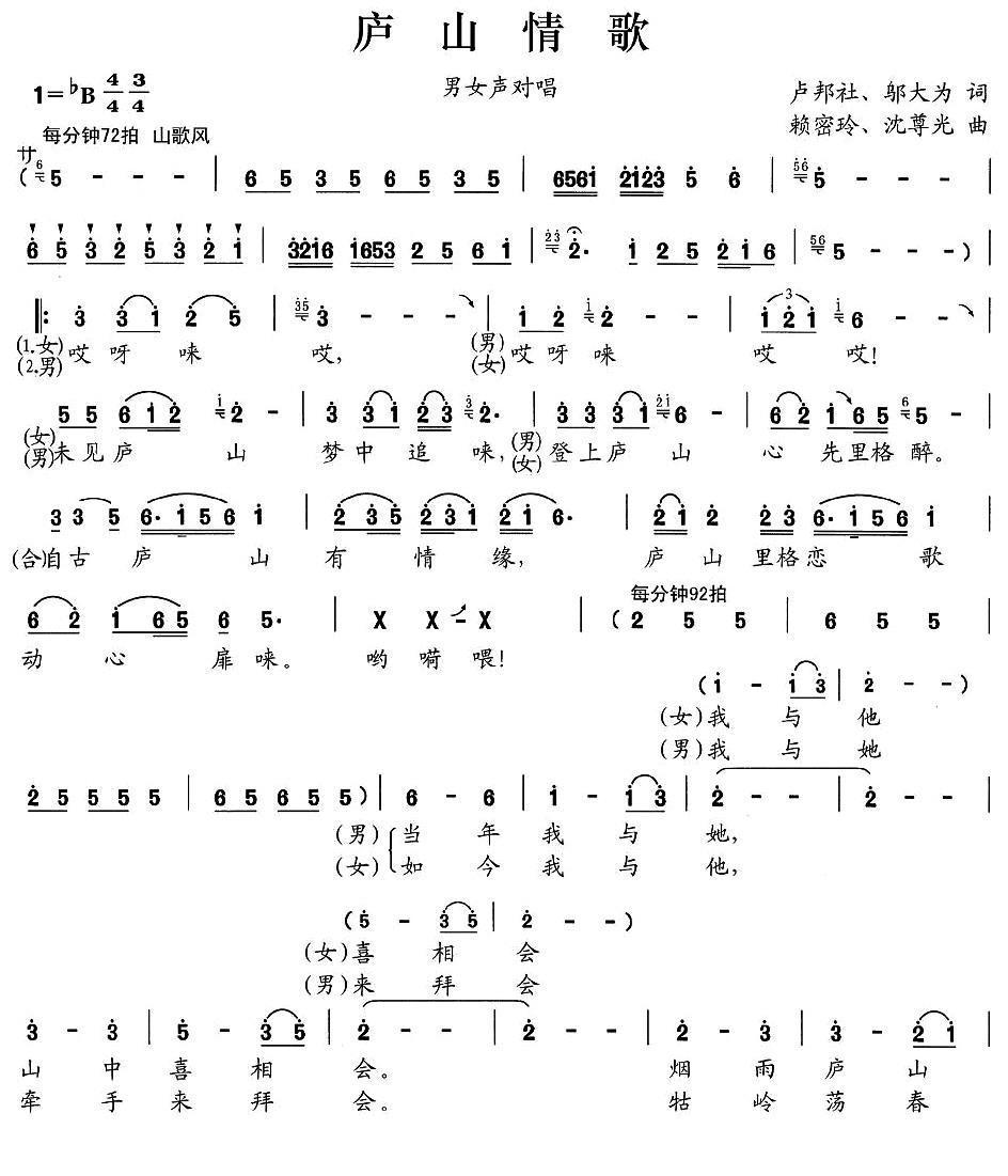 庐山情歌合唱曲谱（图1）