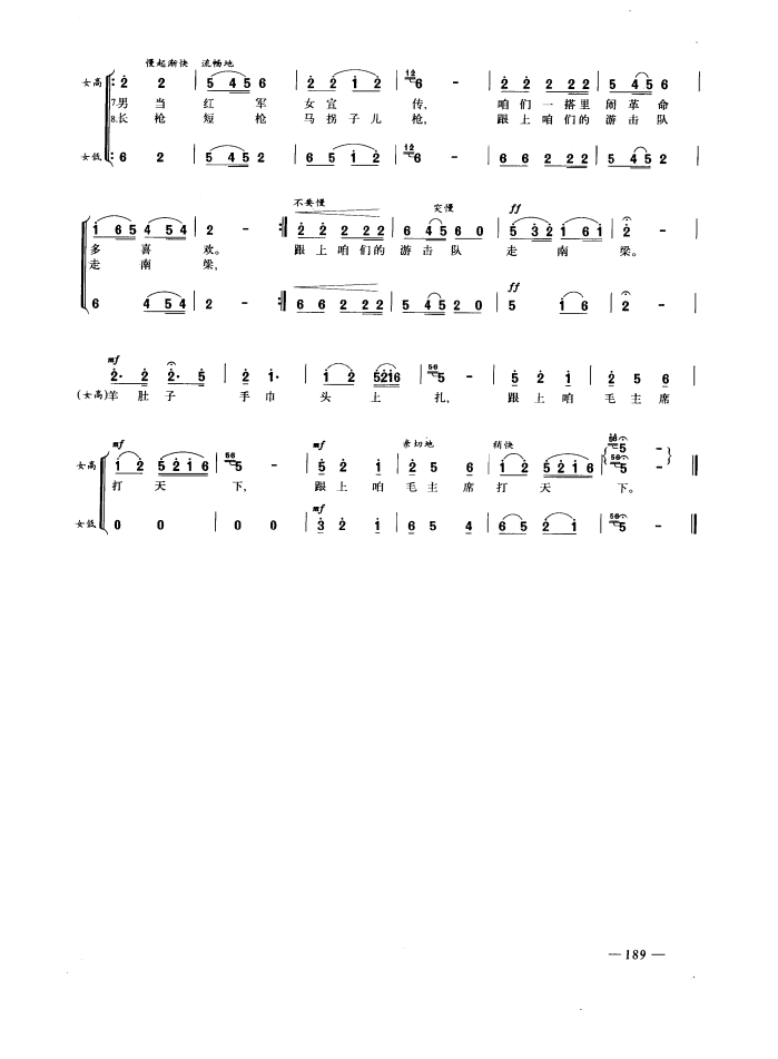 信天游（女声合唱）合唱曲谱（图2）