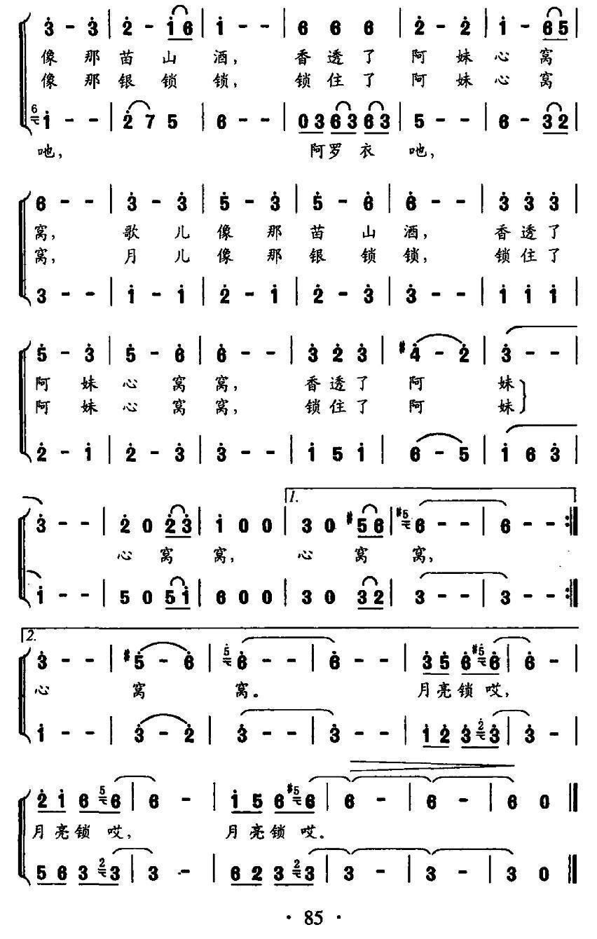月亮锁（独唱+伴唱）合唱曲谱（图3）