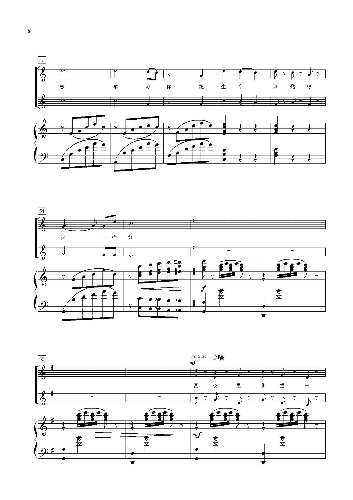 四季（童声合唱套曲）（钢伴谱）合唱曲谱（图8）