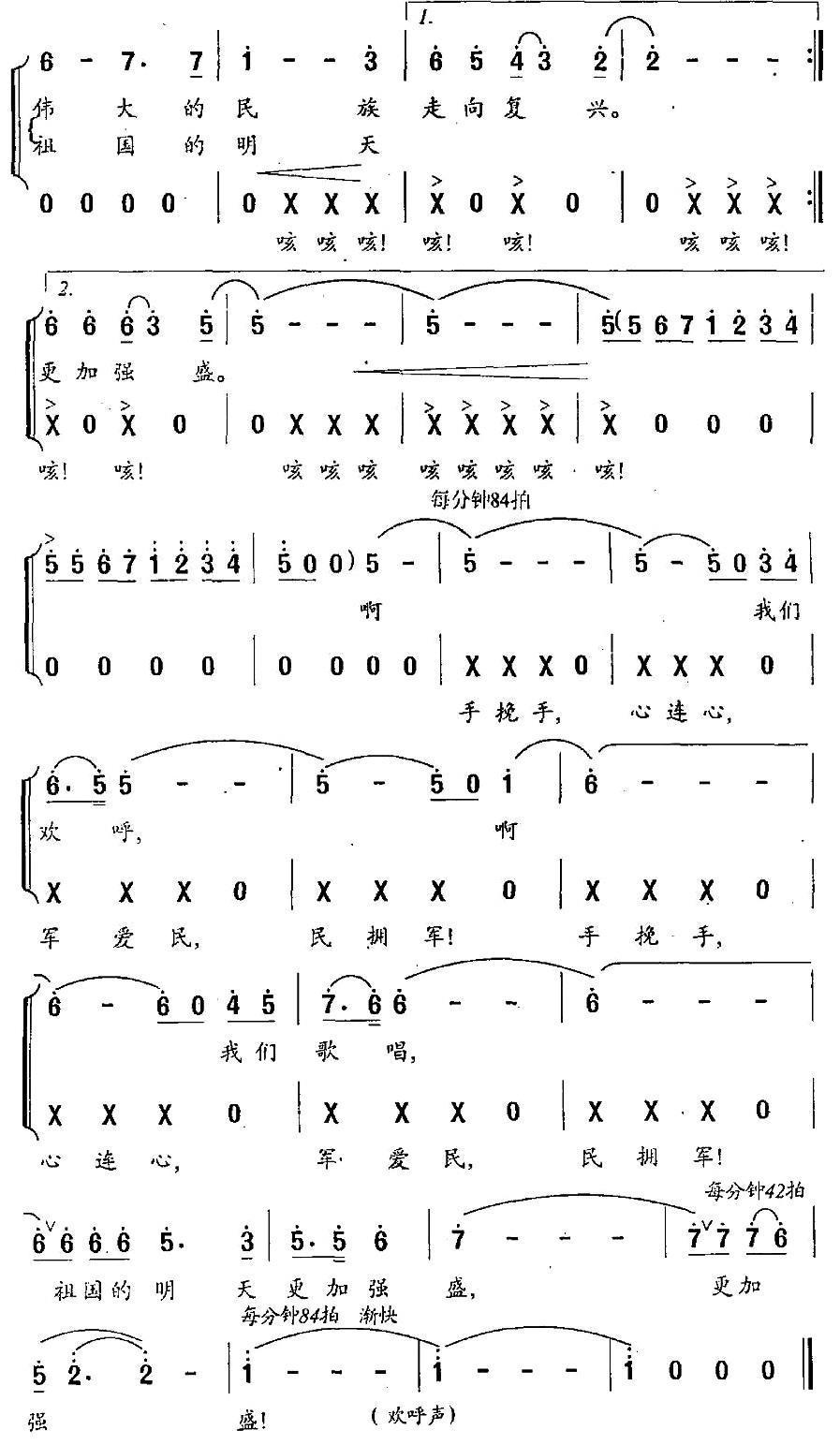 欢歌奔向新世纪合唱曲谱（图2）