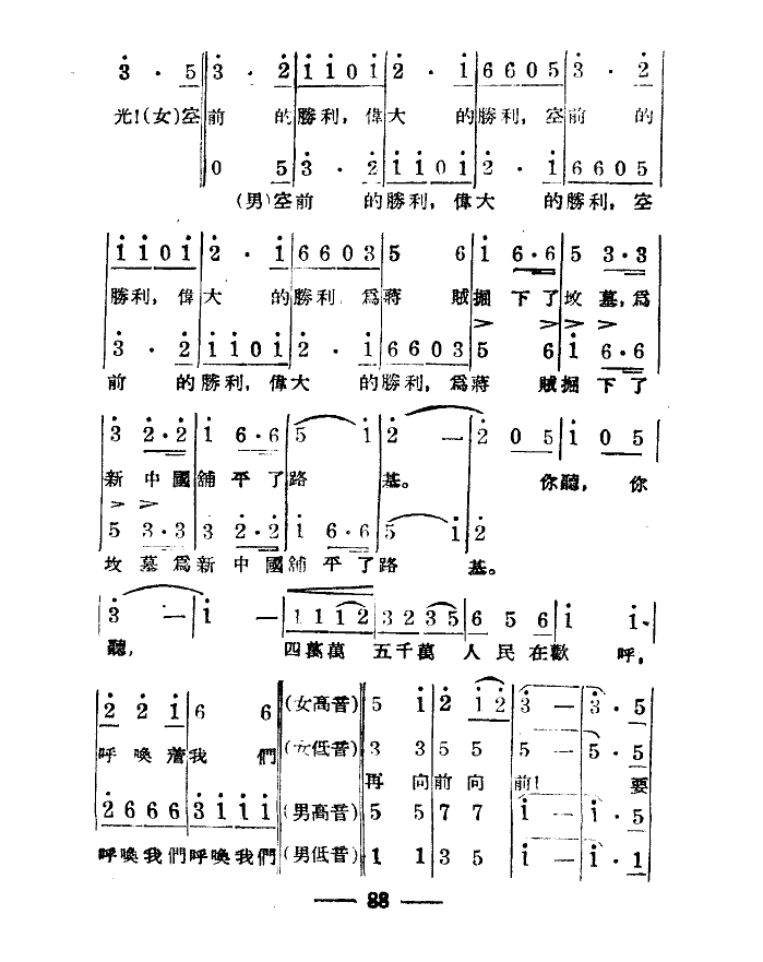 淮海战役组歌（合唱）（八段版本）合唱曲谱（图13）