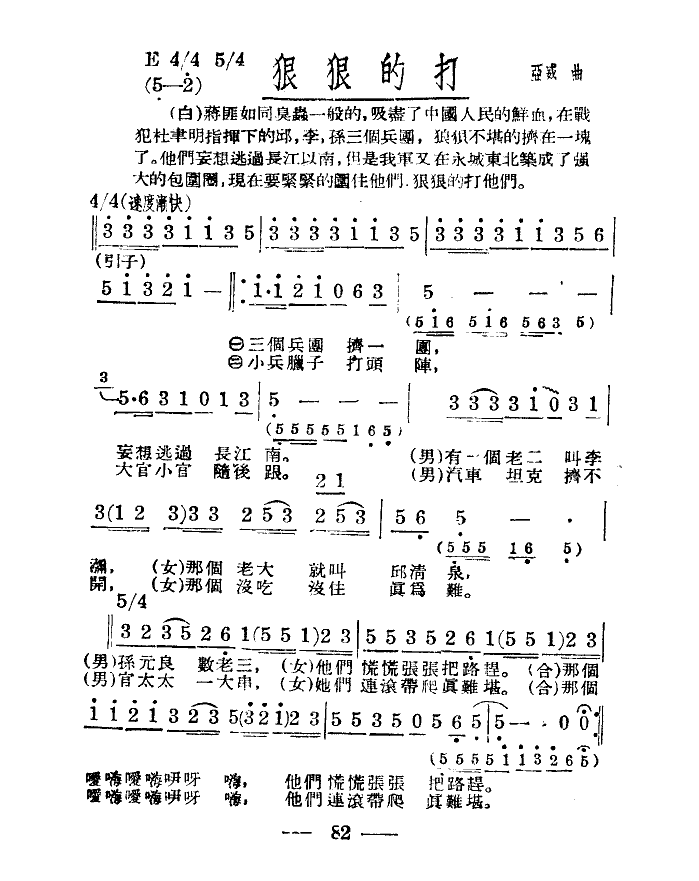 淮海战役组歌（合唱）（八段版本）合唱曲谱（图7）