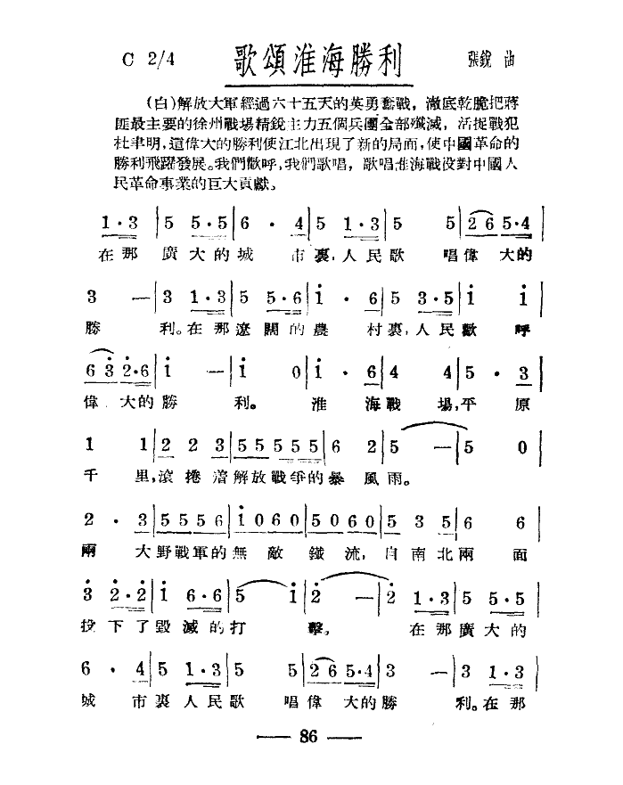 淮海战役组歌（合唱）（八段版本）合唱曲谱（图11）