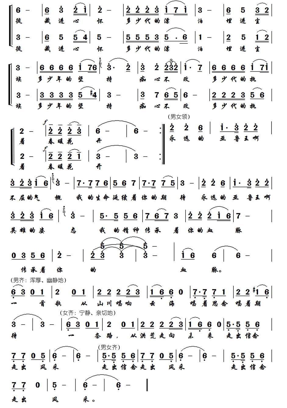 永远的亚鲁王合唱曲谱（图2）