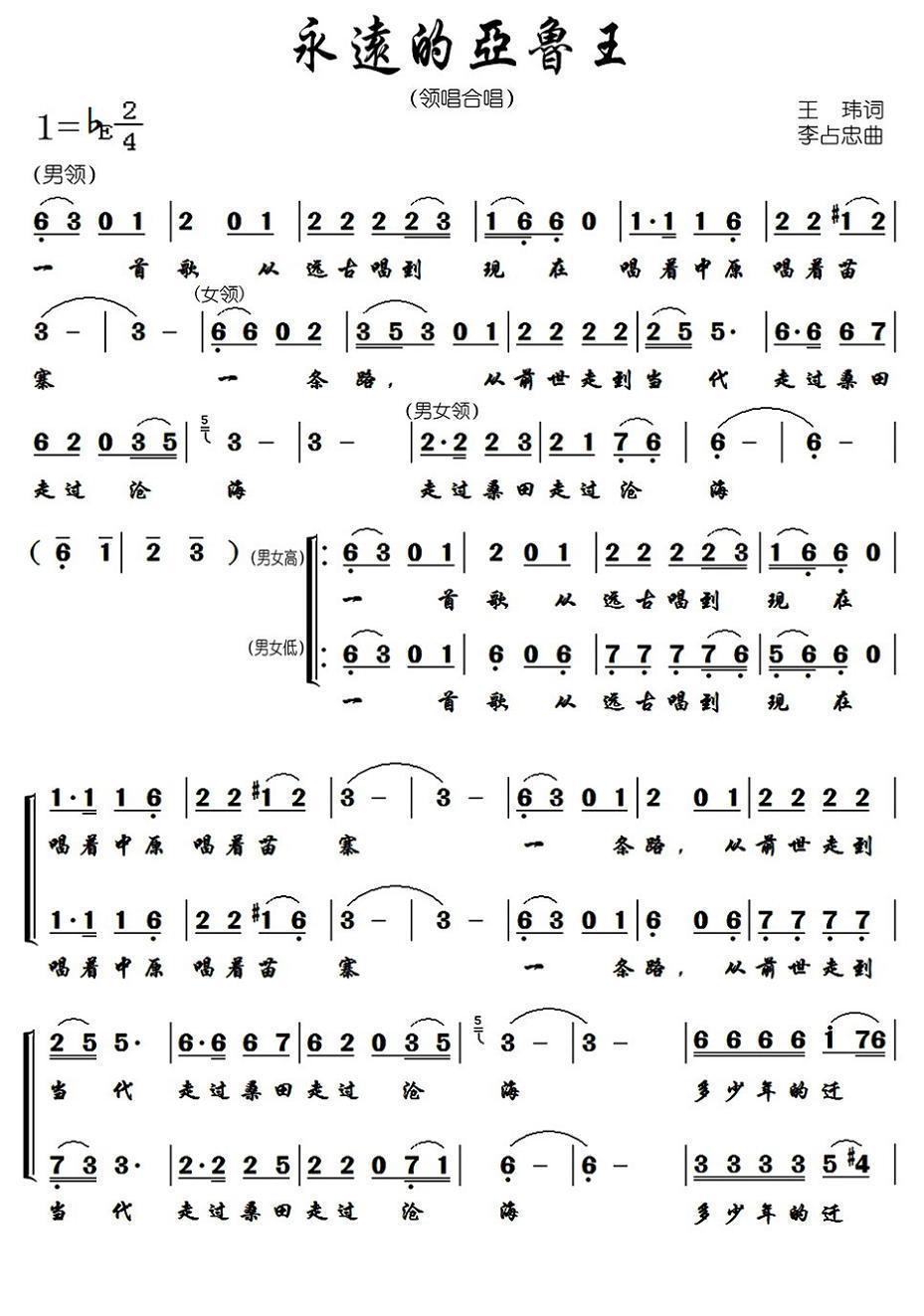 永远的亚鲁王合唱曲谱（图1）