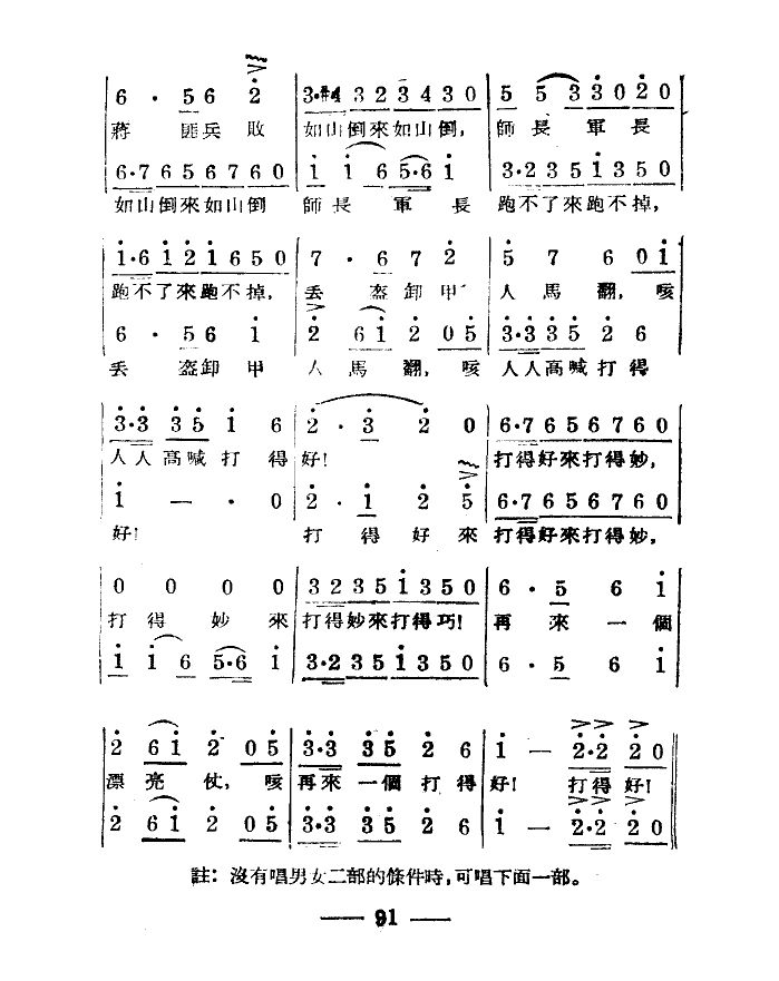 淮海战役组歌（合唱）（八段版本）合唱曲谱（图16）