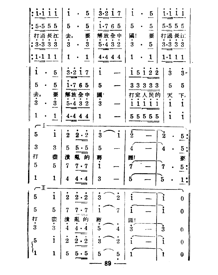 淮海战役组歌（合唱）（八段版本）合唱曲谱（图14）