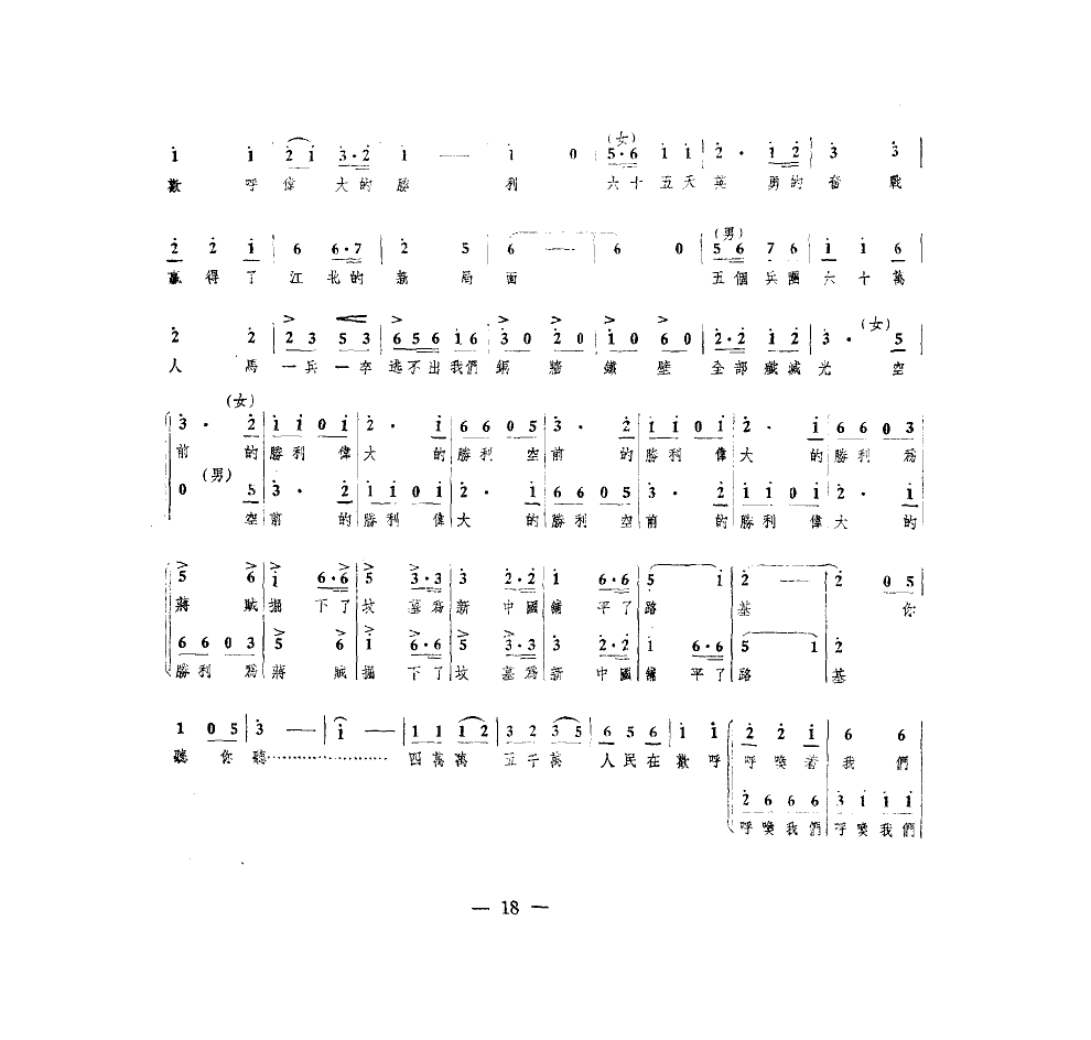 淮海战役组歌（合唱）（六段版本）合唱曲谱（图7）