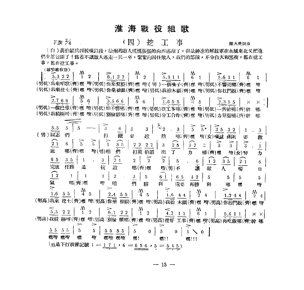 淮海战役组歌（合唱）（六段版本）合唱曲谱（图4）