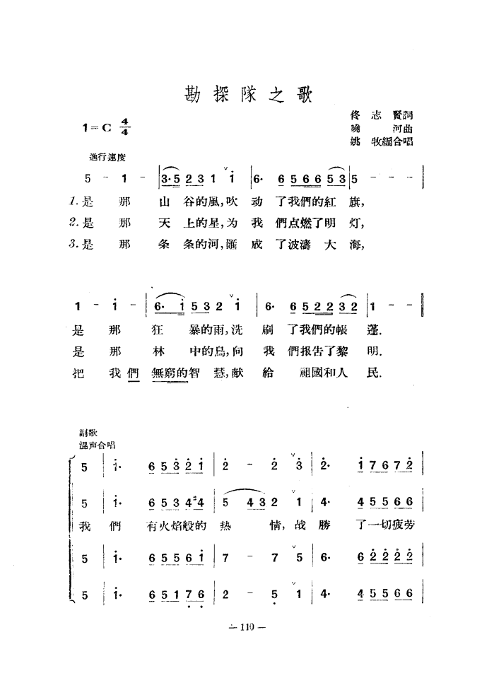 勘探队之歌（合唱）合唱曲谱（图3）