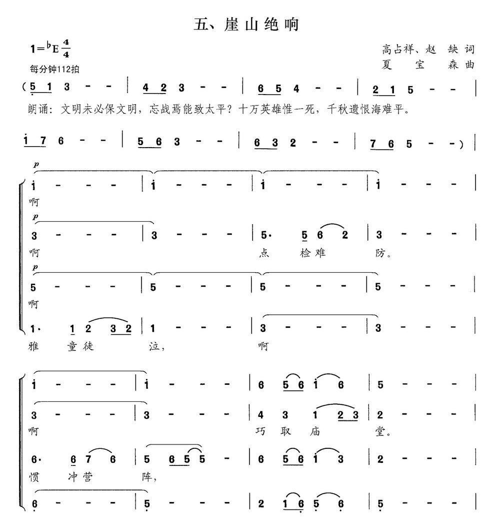 崖山绝响（交响大合唱《新千字文》组歌）合唱曲谱（图1）