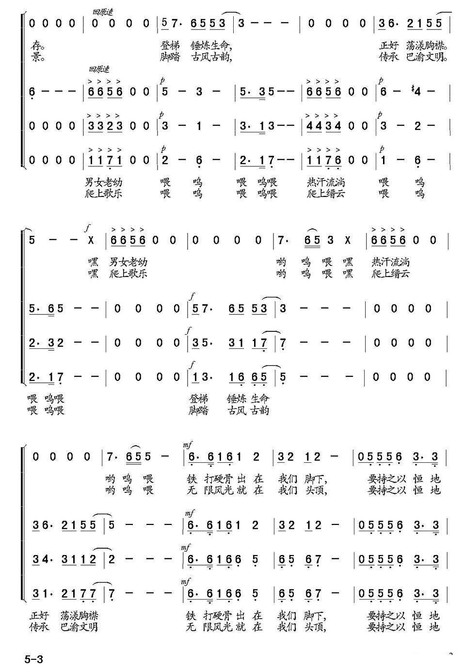 上坎爬坡重庆人合唱曲谱（图3）
