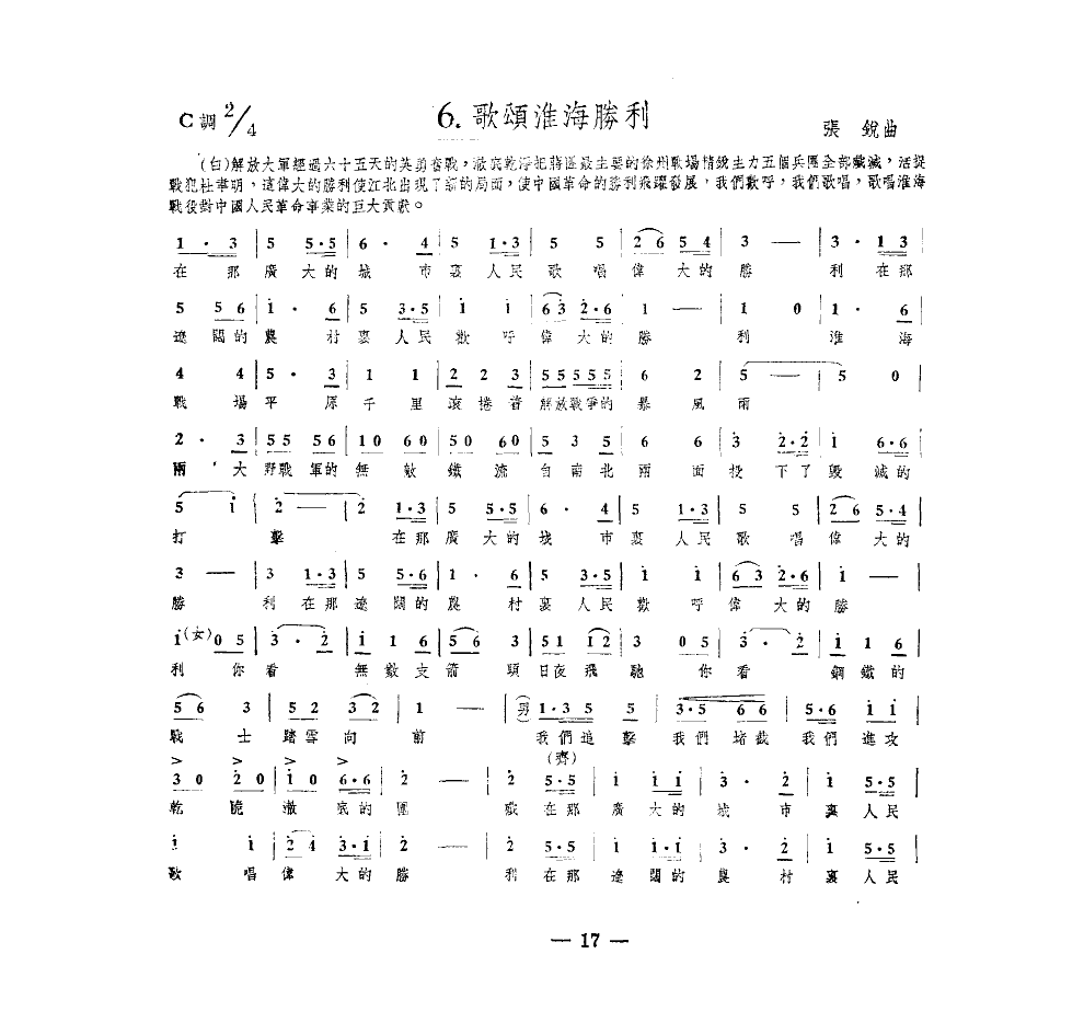 淮海战役组歌（合唱）（六段版本）合唱曲谱（图6）