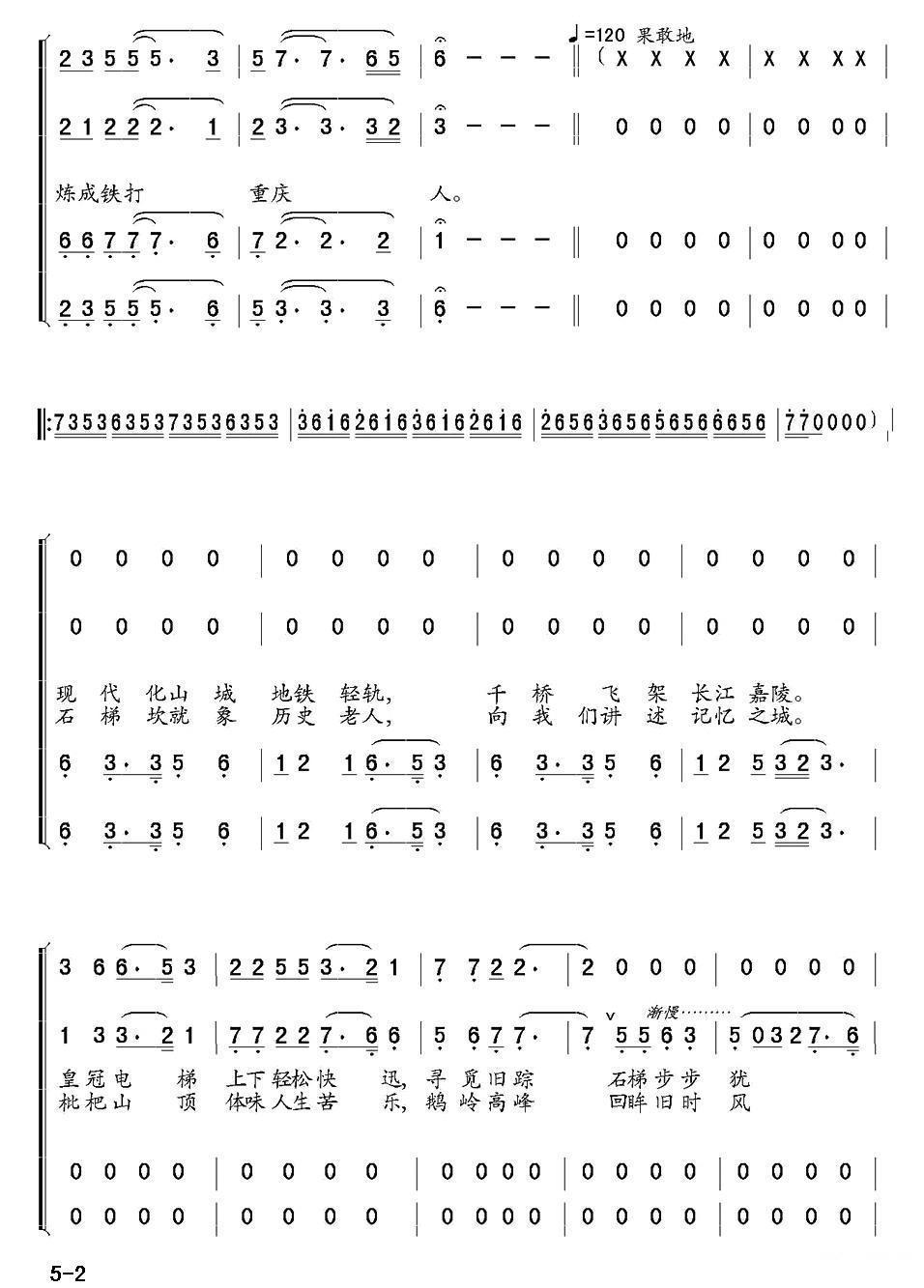 上坎爬坡重庆人合唱曲谱（图2）